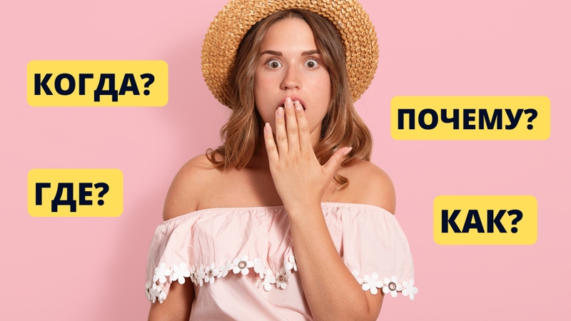 Adverbios interrogativos en ruso