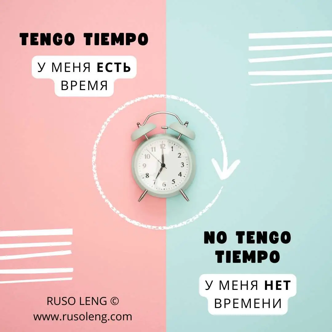 Verbo Tener en ruso